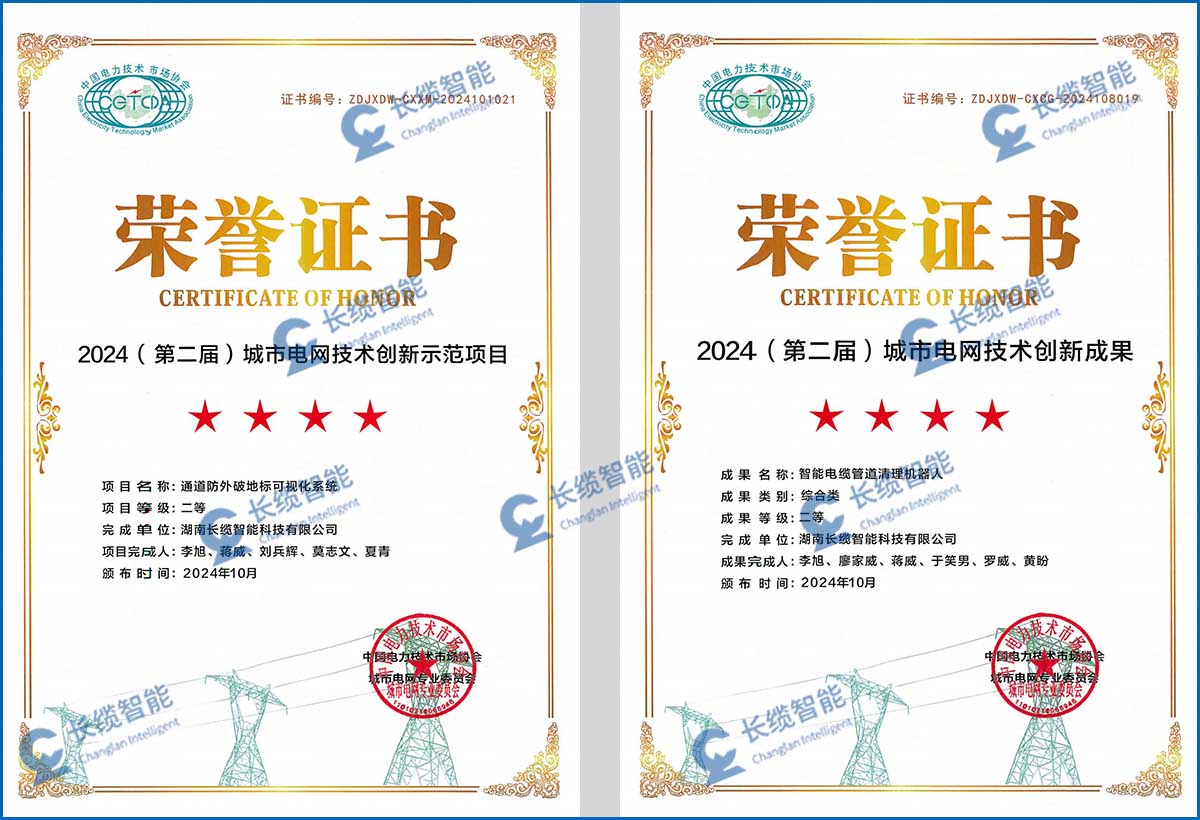 長(zhǎng)纜智能助力城市電網(wǎng)高質(zhì)量發(fā)展 亮相城市電網(wǎng)技術(shù)創(chuàng)新會(huì)議獲獎(jiǎng)證書圖