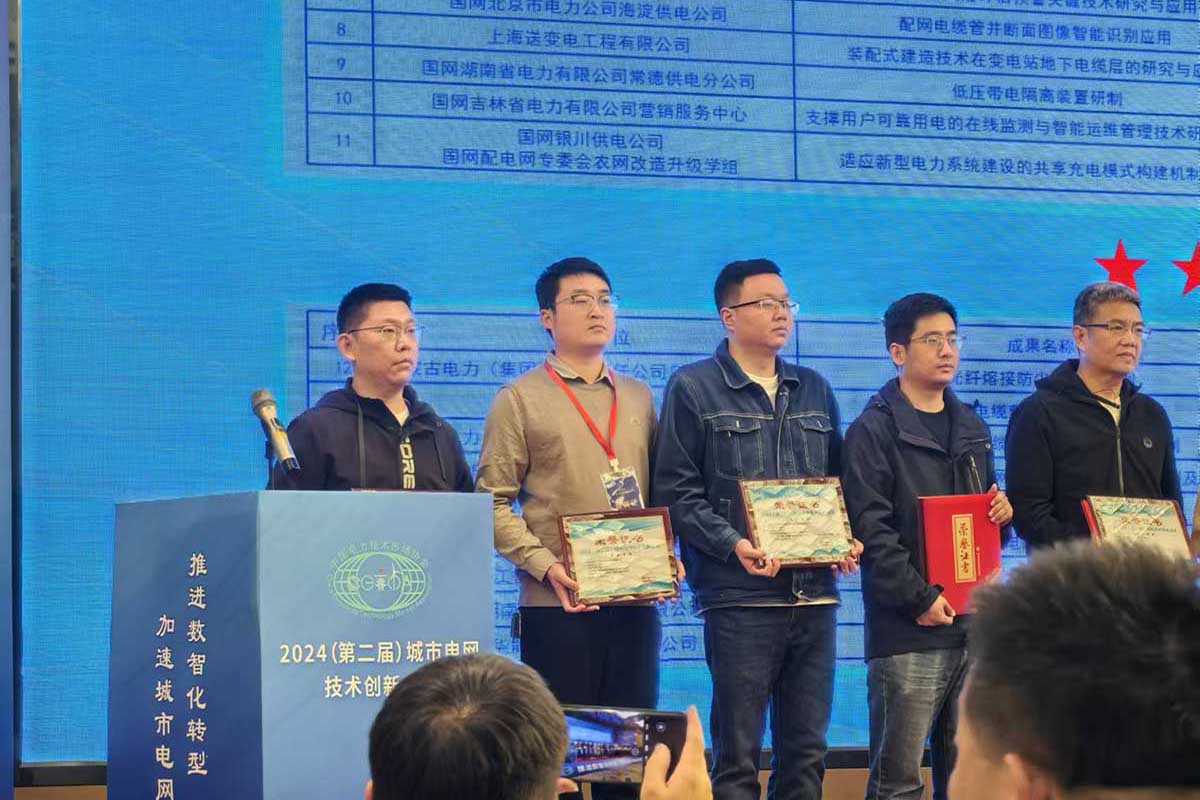 長(zhǎng)纜智能助力城市電網(wǎng)高質(zhì)量發(fā)展 亮相城市電網(wǎng)技術(shù)創(chuàng)新會(huì)議領(lǐng)獎(jiǎng)圖
