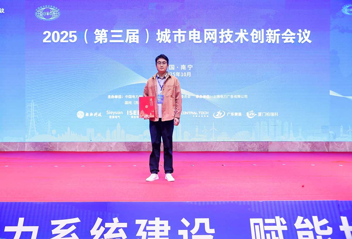 長(zhǎng)纜智能閃耀城市電網(wǎng)峰會(huì)，雙項(xiàng)創(chuàng)新成果斬獲三大權(quán)威獎(jiǎng)項(xiàng)領(lǐng)獎(jiǎng)