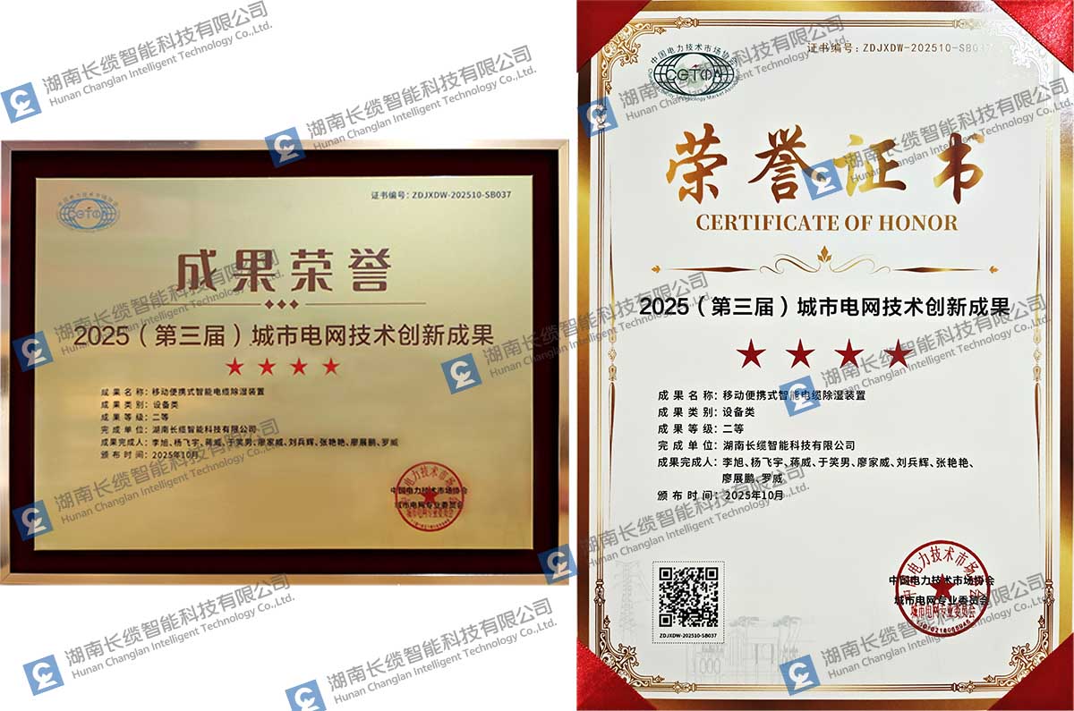長(zhǎng)纜智能閃耀城市電網(wǎng)峰會(huì)，雙項(xiàng)創(chuàng)新成果斬獲三大權(quán)威獎(jiǎng)項(xiàng)獎(jiǎng)牌匾